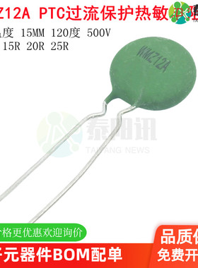 WMZ12A PTC过流保护热敏电阻 10R15R20R25R正温度15MM 120度500V