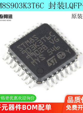 原装正品 STM8S903K3T6C LQFP-32 16MHz/8KB闪存/8位微控制器-MCU