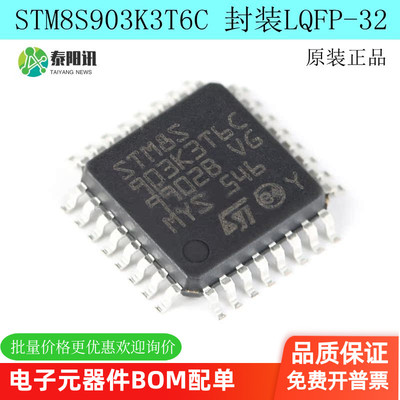 原装正品 STM8S903K3T6C LQFP-32 16MHz/8KB闪存/8位微控制器-MCU