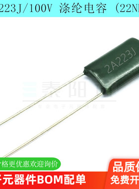 2A223J/100V 涤纶电容 223J 100V 22NF 5% 电容器 工厂直销现货