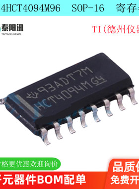 CD74HCT4094M96 SOP16 丝印HCT4094M 计数器移位寄存器 原装正品