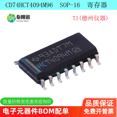 CD74HCT4094M96 SOP16 丝印HCT4094M 计数器移位寄存器 原装正品