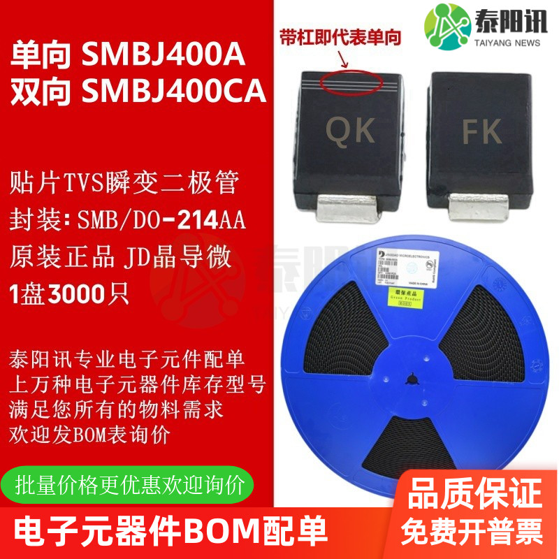 贴片TVS二极管晶导微