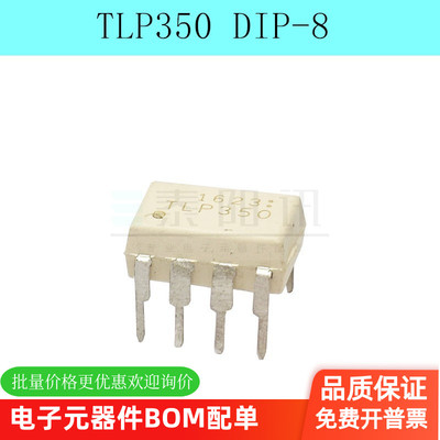 全新原装 TLP350 IGBT驱动隔离光耦 DIP-8直插