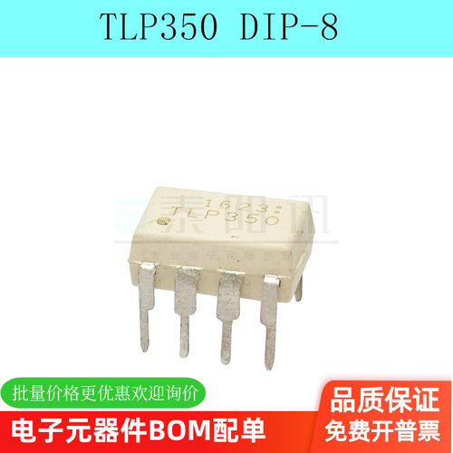 全新原装 TLP350 IGBT驱动隔离光耦 DIP-8直插