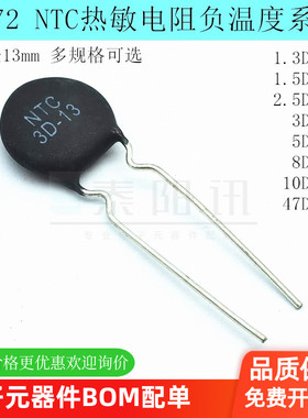 NTC直径13MM MF72 黑色热敏电阻1.3D/1.5D/2.5D/3/5/8/10D/47D-13