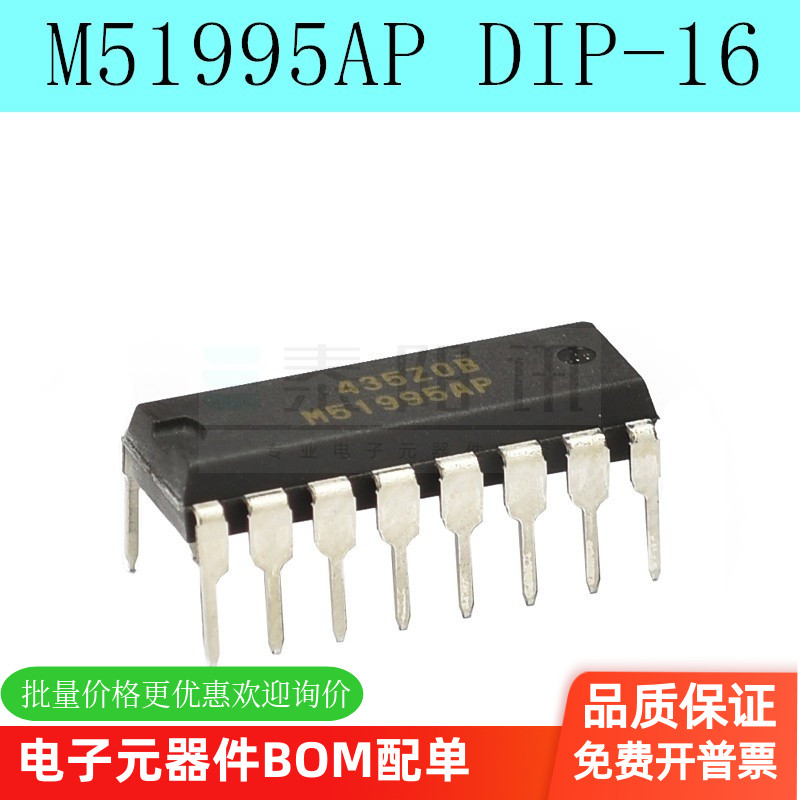 全新原装 M51995AP DIP-16 直插 M51995 转换器芯片IC