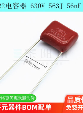 CBB22电容器 630V 563J 56nF 5% 脚距10mm 金属薄膜电容器 泰阳讯