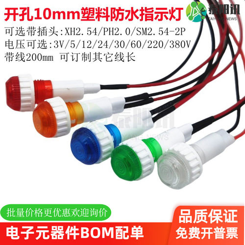 开孔10mm塑料防水指示灯TYX