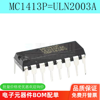 进口全新原装MC1413PULN2003A