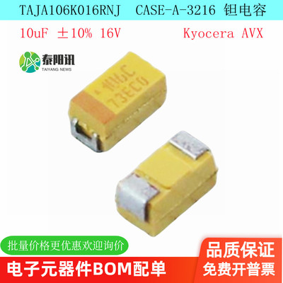 贴片钽电容±10%泰阳讯