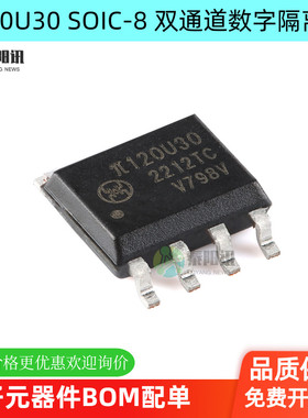 π120U30 SOIC-8 增强型ESD 3kVrms 150Kbps双通道数字隔离器IC