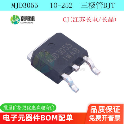 MJD3055  TO-252 贴片三极管 3055 双极性晶体管全新原装长电