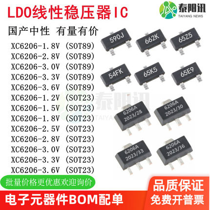 XC6206 1.2 1.8 2.5 2.8 3V 3.3 3.6V LDO线性稳压IC SOT89 SOT23