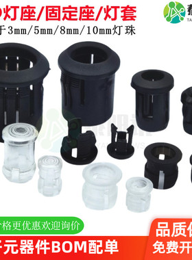 F3 5 8 10mmLED灯座塑料黑色白色灯套平扣长短扣透明灯罩固定灯座