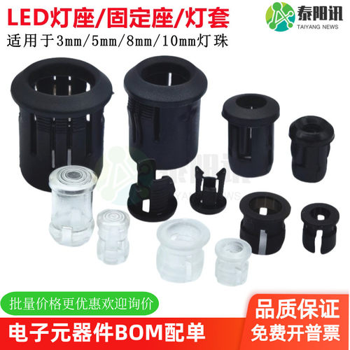 LED灯座塑料黑色白色灯套泰阳讯