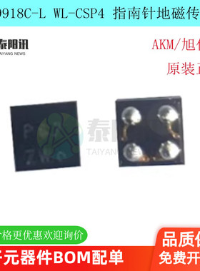 AK09918C-L WL-CSP4  指南针地磁传感器手机电子罗盘芯片原装