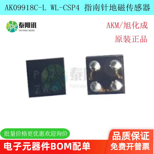AK09918C-L指南针地磁传感器