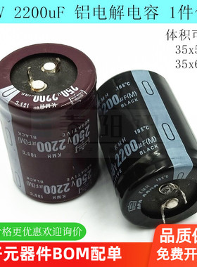 250V/2200uF铝电解电容35x5060黑色粽色全新原装正品音响专用电容