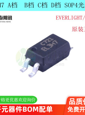原装正品 EL3H7 3H7 PC3H7C A B C档PC3H7A PC3H7D 贴片SOP光耦器