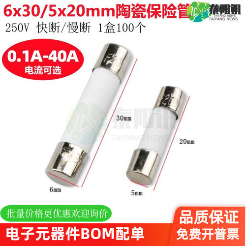 5x20/6*30mm T型慢熔断 F型快熔断 陶瓷保险丝管熔断器0.1A-30A
