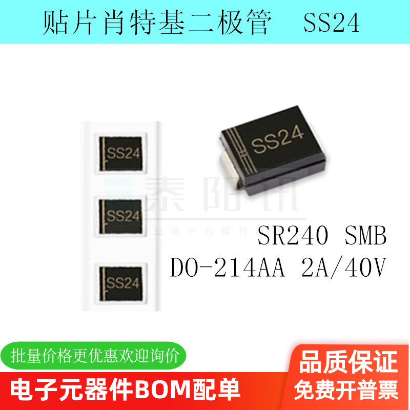 贴片肖特基二极管SS24SR240