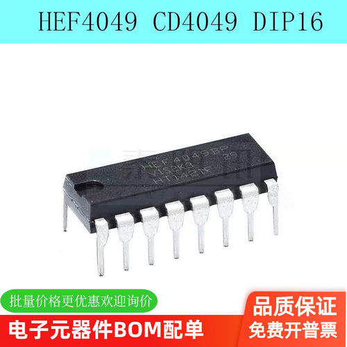 全新HEF4049 CD4049 HEF4049BP 直插DIP16 (5只包邮）