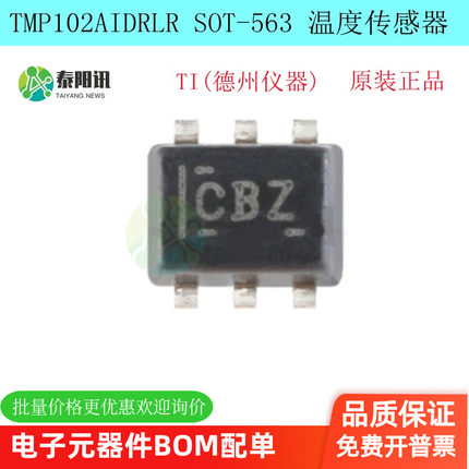 TMP102AIDRLR 贴片 SOT-563 数字温度传感器芯片 原装正品