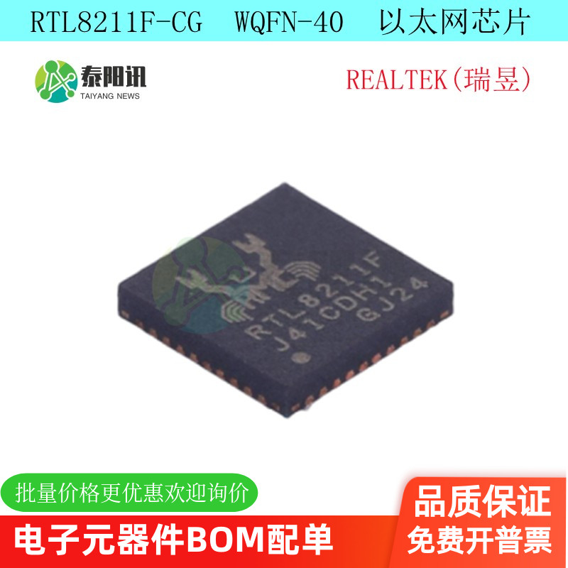 贴片QFN40脚以太网收发器