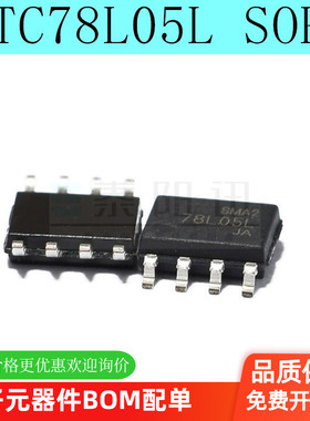 全新 UTC78L05L 78L05L 78L05 贴片SOP8 芯片 基准电压 5个 现货