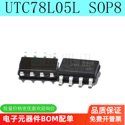 UTC78L05L基准电压现货