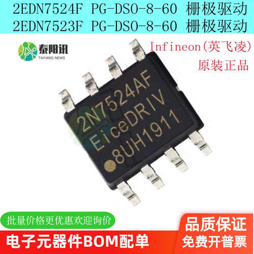 原装正品 2EDN7524F 2EDN7523FXTMA1 PG-DSO-8-60 栅极驱动IC