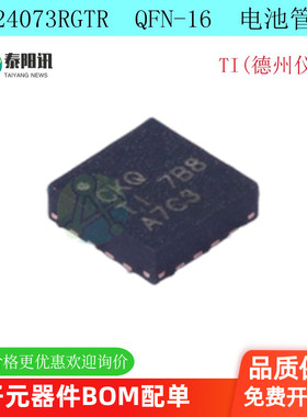 BQ24073RGTR  封装QFN16 BQ24073RGT 丝印CKQ 电源管理器  全新原