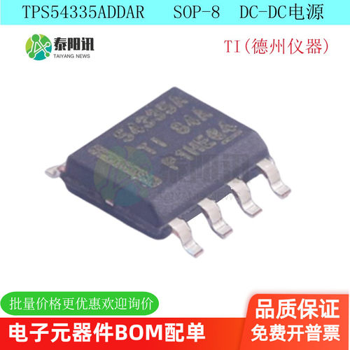 TPS54335ADDAR  SOP8 芯片 54335A 全新原装 电源IC TPS54335A