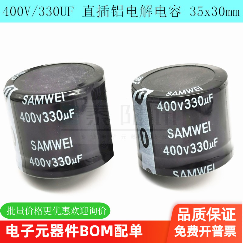 400V/330UF 直插铝电解电容  体积35x30mm  330uF 400V 全新现货