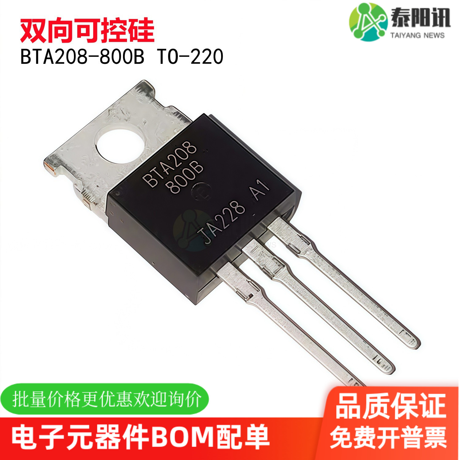 BTA208-800B 双向可控硅 现货库存 800V 8A TO-220 铁头 直拍