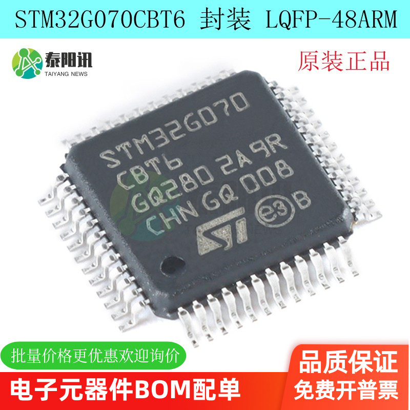 全新原装STM32G070CBT6 LQFP-48ARM Cortex-M0+ 32位微控制器-MCU