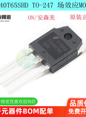 FGA40T65SHD  TO247 封装 场效应MOS管 40A 650V 原装正品