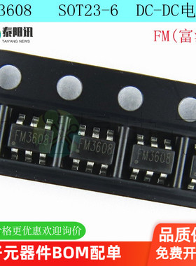 FM3608H  SOT23-6 FM3608 LM3608 b628 DC-DC升压器IC富满