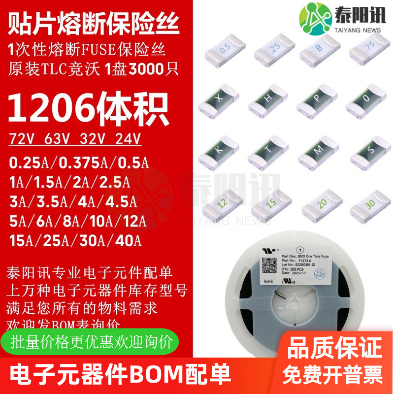 1206贴片熔断保险丝0.5A/1234A5A7A10A12A15A20A25A30A 24V32V63V