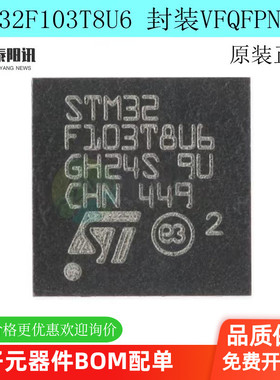 原装正品STM32F103T8U6 VFQFPN-36 ARM CortexM3 32位微控制器MCU