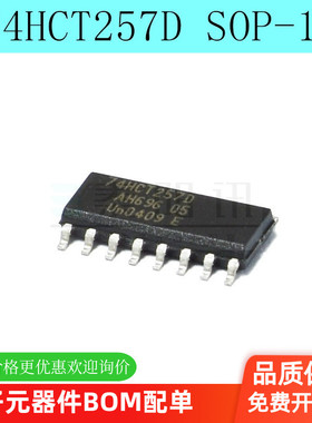全新原装 74HCT257D 多路复用器 贴片SOP-16 （5个）泰阳讯
