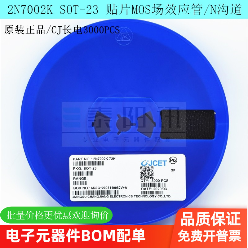 2N7002K贴片MOS管CJ长电