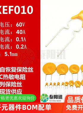 RXEF010 60V 0.1A 100mA 直插自恢复保险丝 PPTC热敏电阻