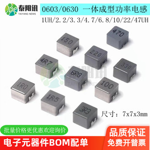 0603/0630一体成型功率电感1/2.2/3.3/4.7/6.810/22/47UH 7x7x3mm