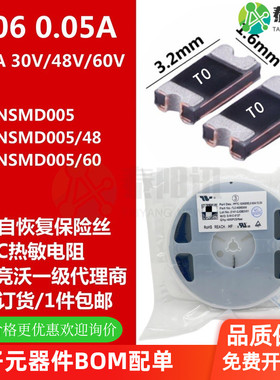 PPTC贴片自恢复保险丝TLC-NSMD005 1206 0.05A 50mA 30V60V印字T0