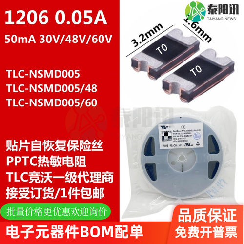自恢复保险丝TLC-NSMD005TLC竟沃