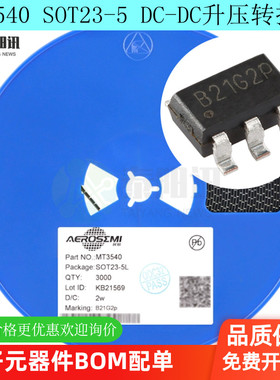 原装正品MT3540 SOT23-5 1.5A 28V 1.2MHz升压转换器IC丝印B21Gxx