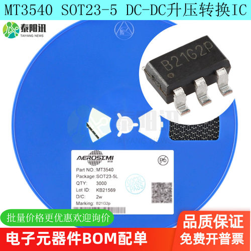 原装正品MT3540升压转换器IC