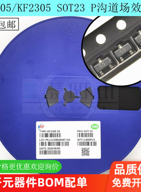 SI2305 SOT-23 丝印S5 KF2305 P沟道贴片MOSFET场效应管  KF/科范